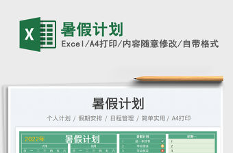 2023暑假計劃免費下載