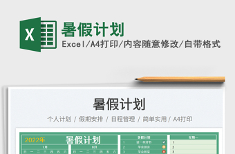 2023暑假計(jì)劃免費(fèi)下載