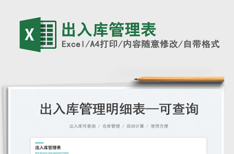 2023出入庫管理表免費下載