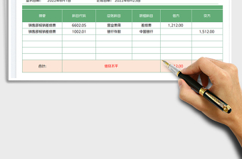 2023記賬憑證免費下載
