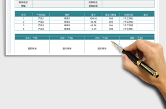 2023產(chǎn)品圖文報(bào)價(jià)表免費(fèi)下載