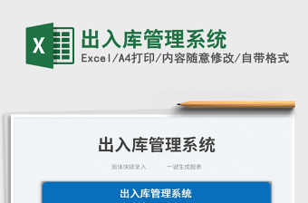 2023出入庫管理系統(tǒng)免費(fèi)下載