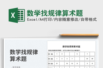 2023數(shù)學(xué)找規(guī)律算術(shù)題免費下載