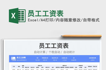 2023員工工資表免費下載