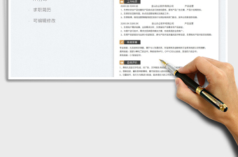 2023個(gè)人簡(jiǎn)歷-產(chǎn)品運(yùn)營(yíng)表格簡(jiǎn)歷免費(fèi)下載