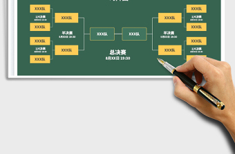 2023篮球足球体育比赛对阵图免费下载