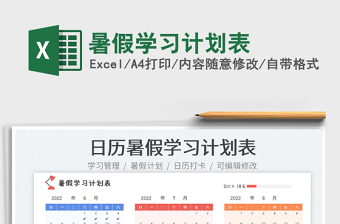 2023暑假學(xué)習(xí)計(jì)劃表免費(fèi)下載
