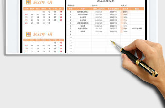 2022工程施工流程進度控制表-帶日歷免費下載