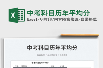 2023中考科目歷年平均分免費(fèi)下載