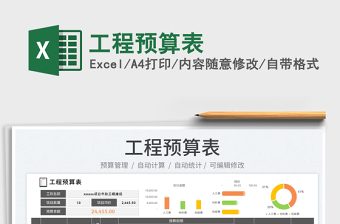 2023工程預(yù)算表免費(fèi)下載