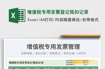 2023增值稅專用發票登記抵扣記錄免費下載