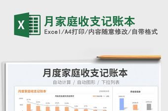 2023月家庭收支記賬本免費(fèi)下載