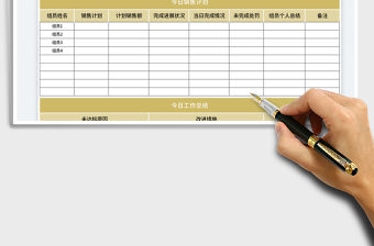 2023銷售團隊工作日報表免費下載