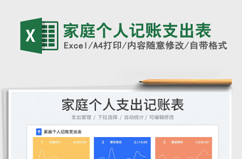 2023家庭個人記賬支出表免費下載