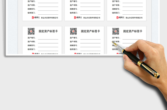 2023固定資產(chǎn)標(biāo)簽卡免費(fèi)下載