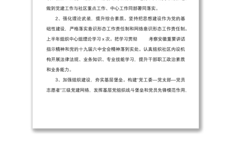 x社區(qū)2022年上半年工作總結及下半年工作安排范文