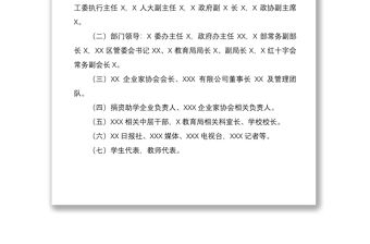 捐資助學儀式流程方案(通用方案)