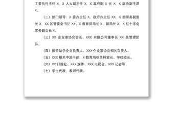 捐資助學(xué)儀式流程方案(通用方案)