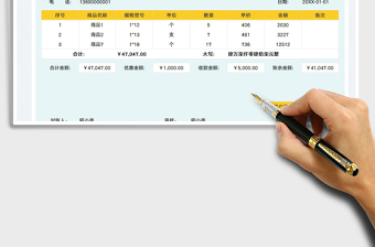 2023客戶對賬單-橫版免費下載