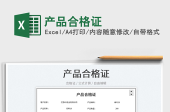 2023產(chǎn)品合格證免費下載