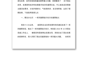 總結(jié)講話在國(guó)企建功新時(shí)代喜迎②十大理論學(xué)習(xí)中心組聯(lián)學(xué)會(huì)上的總結(jié)發(fā)言范文