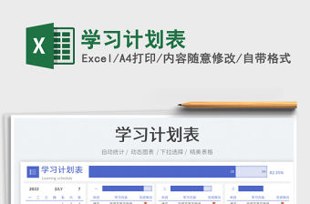 2023學(xué)習(xí)計(jì)劃表免費(fèi)下載