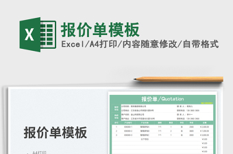 2023報(bào)價(jià)單模板免費(fèi)下載