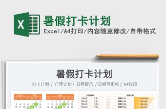 2023暑假打卡計劃免費下載