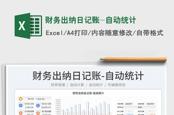 2023財務出納日記賬-自動統計免費下載