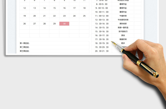 2023學習計劃表免費下載