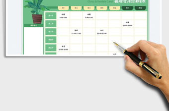 2023暑期培訓(xùn)課程表免費下載