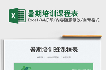 2023暑期培訓課程表免費下載