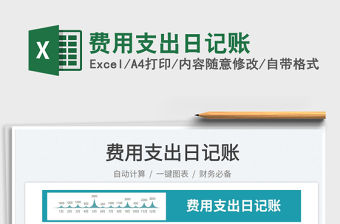 2023費用支出日記賬免費下載