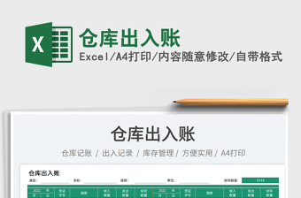 2023倉庫出入賬免費下載