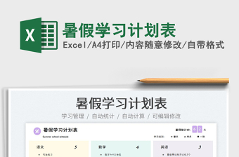 2023暑假學習計劃表免費下載