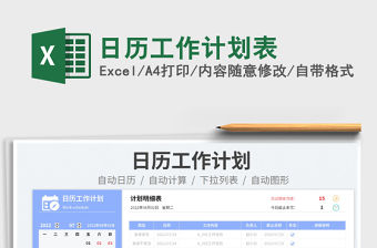 2022日歷工作計劃表免費下載