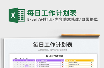 2023每日工作計劃表免費下載