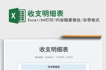 2023收支明細(xì)表免費(fèi)下載