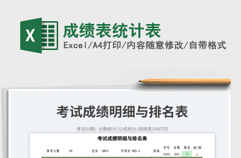 2023成績表統(tǒng)計表免費下載