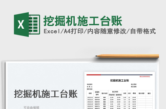 2023挖掘機施工臺賬免費下載