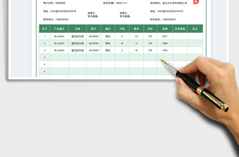 2023服飾送貨單免費(fèi)下載