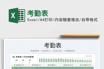 2023考勤表免費(fèi)下載