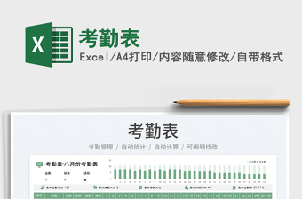 2023考勤表免費(fèi)下載