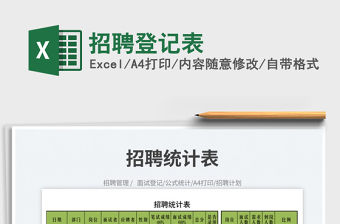 2023招聘登記表免費(fèi)下載