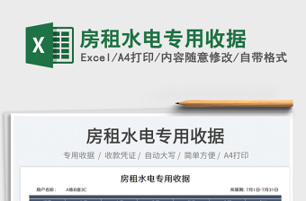 2023房租水電專(zhuān)用收據(jù)免費(fèi)下載