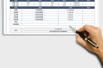 2023房租水電專(zhuān)用收據(jù)免費(fèi)下載
