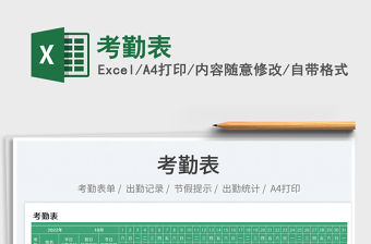 2023考勤表免費(fèi)下載