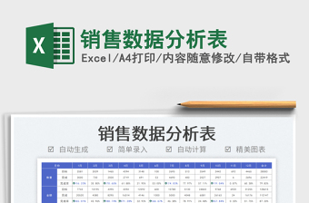 2023銷售數(shù)據(jù)分析表免費下載
