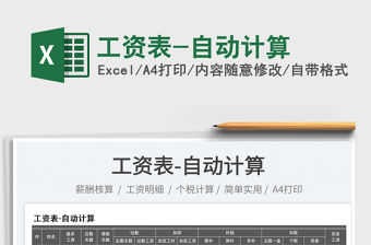 2023工資表-自動計算免費(fèi)下載