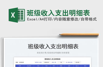 2023班級收入支出明細表免費下載